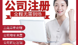 【深圳公司注冊(cè)】深圳公司注冊(cè)可使用什么地址？