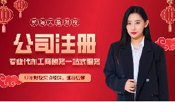 【注冊公司】自然人注冊公司可以注冊幾個(gè)？