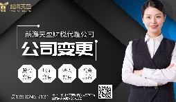 【公司變更】掛靠在前海商務(wù)秘書地址的公司變更地址怎么做？