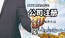 【前海公司注冊】深圳前海公司注冊的全流程及優(yōu)惠稅收政策。