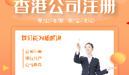 【香港公司年審】香港公司年審時間要到了但是現(xiàn)在過不去香港怎么辦？
