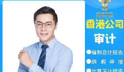 【香港公司審計】有哪些類型的香港公司審計報告？