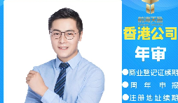 【香港公司年審】香港公司年審繳費能否自己辦理？