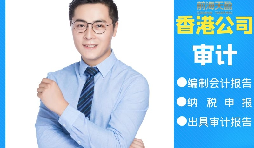 【香港公司審計】香港公司審計可以不做直接報稅嗎？
