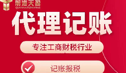 【記賬報稅】選擇代理公司記賬報稅對公司有什么好處和壞處？