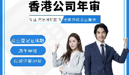 【香港公司年審】香港公司年審費用繳納方式有幾種？