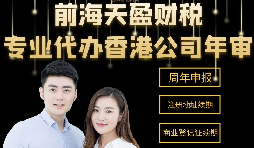 【香港公司年審】香港公司年審是什么時候？費用多少？
