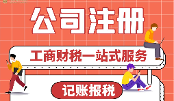 【公司注冊(cè)】公司注冊(cè)后，為什么要核定稅種？ 
