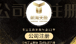 【公司注冊(cè)】怎樣選擇靠譜的公司注冊(cè)代理？ 