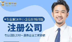 【注冊(cè)公司】注冊(cè)公司營(yíng)業(yè)執(zhí)照需要什么條件和程序？