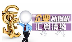 【稅審】為什么企業(yè)要做稅審？