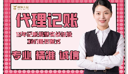 【記賬報(bào)稅】在深圳，新注冊(cè)的企業(yè)記賬報(bào)稅怎么做？