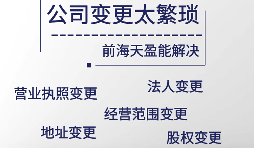【公司變更】深圳轉讓有限公司都需要變更公司哪些信息？