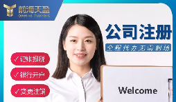 【香港公司注冊】香港公司注冊處受理香港公司注冊完的流程是怎樣的？