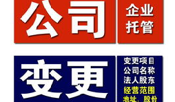 【公司變更】深圳公司變更法人一定要到場(chǎng)嗎？如何強(qiáng)制變更法人？