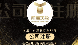 【深圳公司注冊】深圳公司注冊代辦網(wǎng)上核名流程是怎樣的？
