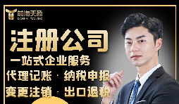 【注冊(cè)公司】注冊(cè)公司需要具備什么條件？