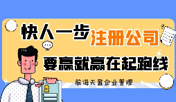 【注冊(cè)公司】注冊(cè)公司需要什么資料？