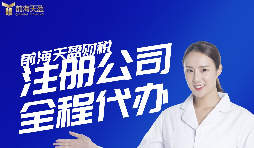 【注冊公司】在深圳注冊公司都要準備哪些資料？