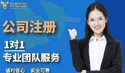 【注冊公司】怎么在深圳注冊公司？