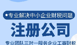 【注冊(cè)公司】在深圳注冊(cè)公司為什么找代理公司，優(yōu)勢(shì)有哪些？