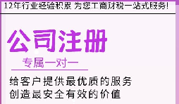 【注冊公司】注冊公司流程是什么？