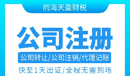 疫情當(dāng)下，深圳任然是注冊公司的首選地