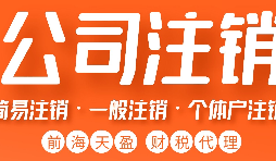 公司注銷的流程是怎樣的？