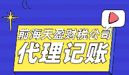 企業(yè)有必要選擇代理記賬報(bào)稅公司嗎？