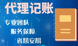 深圳個(gè)體工商戶代理記賬報(bào)稅需要了解哪些？