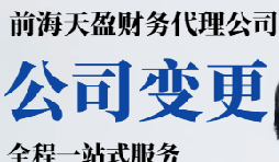 2022年深圳公司變更應注意什么？