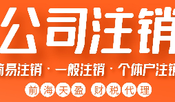 公司注銷時能不能注銷總公司而留下分公司？