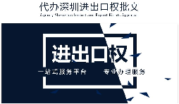 如何辦理進(jìn)出口權(quán)辦理？