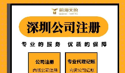 可以用哪些地址注冊深圳公司？