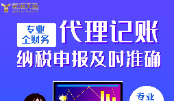 代理記賬報(bào)稅公司的優(yōu)點(diǎn)有哪些？