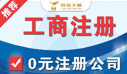 外國人在深圳注冊公司有什么條件，注冊所需資料有哪些 ？