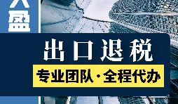 外貿(mào)企業(yè)進(jìn)出口退稅的流程有哪些？