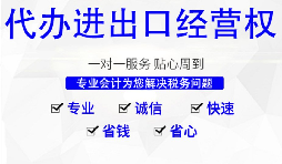深圳公司怎么申請進出口權(quán)，需要哪些材料及流程？