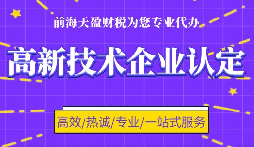 高新企業(yè)認(rèn)定代理申請(qǐng)需要提供什么資料？