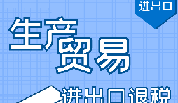 如何辦理出口退稅？
