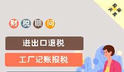 企業(yè)記賬報稅需要了解哪些財務(wù)知識？