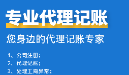 深圳一般納稅人企業(yè)應(yīng)如何記賬報稅？