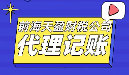 香港公司記賬報稅需要什么資料以及流程是怎樣的？