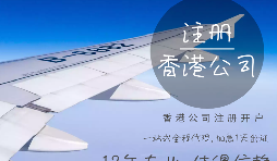 在香港注冊公司需要的資料有哪些？香港公司注冊名字是可以隨便取嗎？
