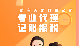 香港公司記賬報(bào)稅的流程是怎樣的？