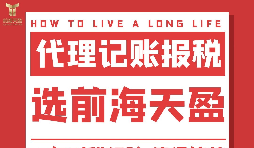 外貿(mào)企業(yè)如何選擇代理記賬報稅公司？不記賬報稅會有什么后果？