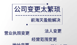 公司變更應(yīng)注意什么？