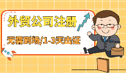 深圳外資公司注冊(cè)流程是怎樣的？