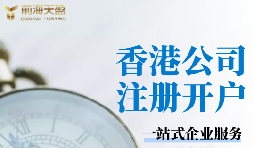 香港銀行開戶需要什么條件？