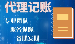 企業(yè)必須要會計記賬報稅嗎？自己做可以嗎？